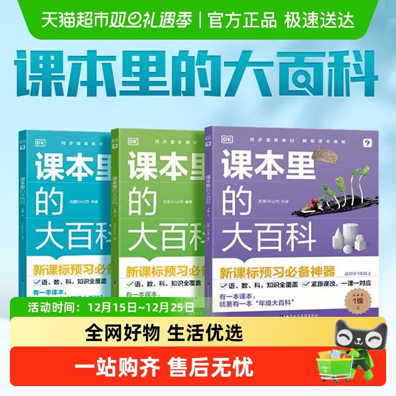 学而思课本里的大百科校内同步拓展科普书紧跟课改DK学科启蒙阅读