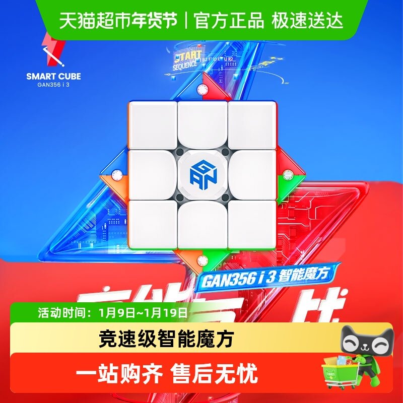 GAN356i3三阶专业竞赛专用磁力智能魔方蓝牙电子玩具益智全球对战,玩具/童车/益智/积木/模型,魔方,淘宝优惠券,粉丝福利购,淘宝优惠卷