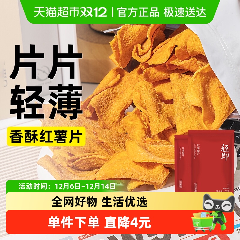 轻即红薯脆片休闲零食