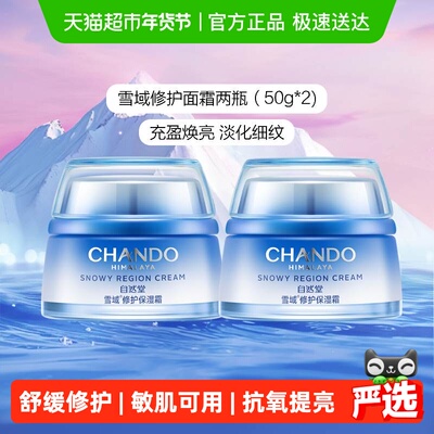 自然堂雪域修护面霜100g