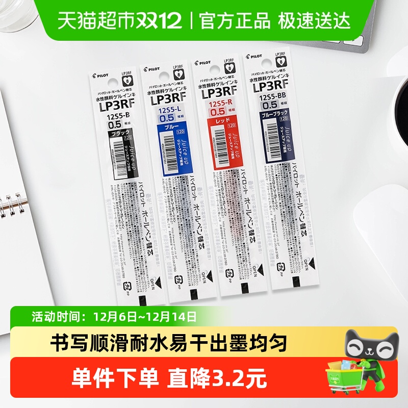 PILOT百乐0.5mm中性笔替芯笔芯