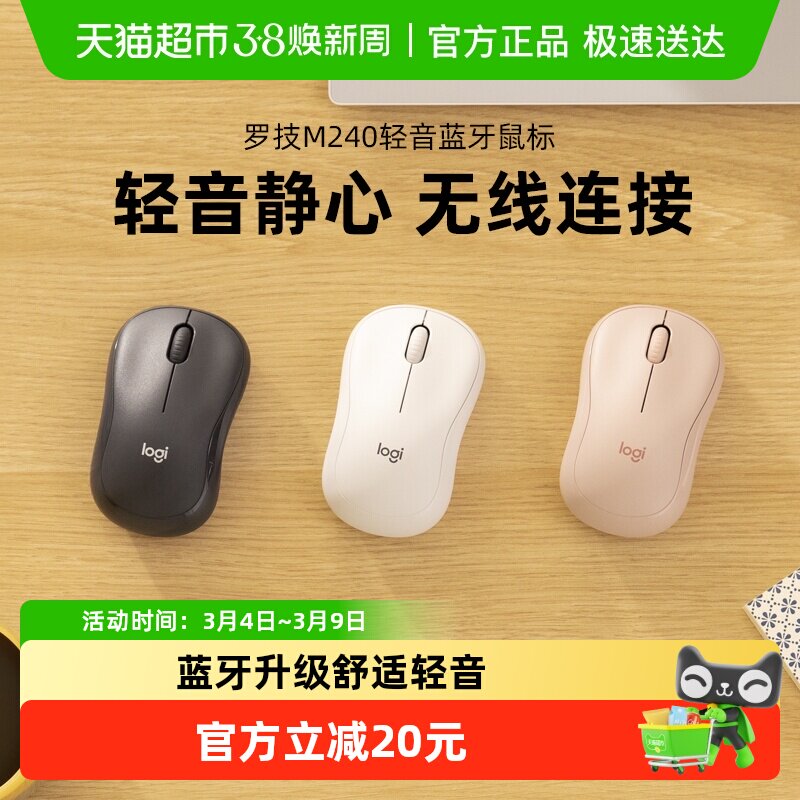 罗技M240无线蓝牙轻音鼠标办公舒适平板电脑便携粉色女生