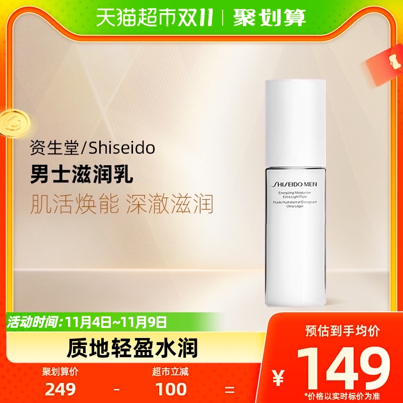 Shiseido/资生堂男士乳液清爽补水保湿100ml舒爽使用感如何?