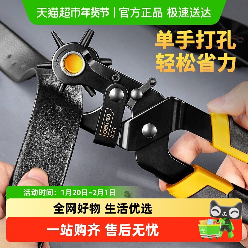 得力打孔器家用省力皮带腰带打孔钳裤带表带手表打眼打洞神器工具,五金/工具,其它工具,淘宝优惠券,粉丝福利购,淘宝优惠卷