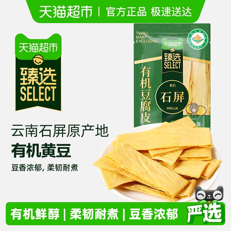 臻选 古松云南石屏有机豆腐皮手工头层火锅凉拌麻辣烫食材110g