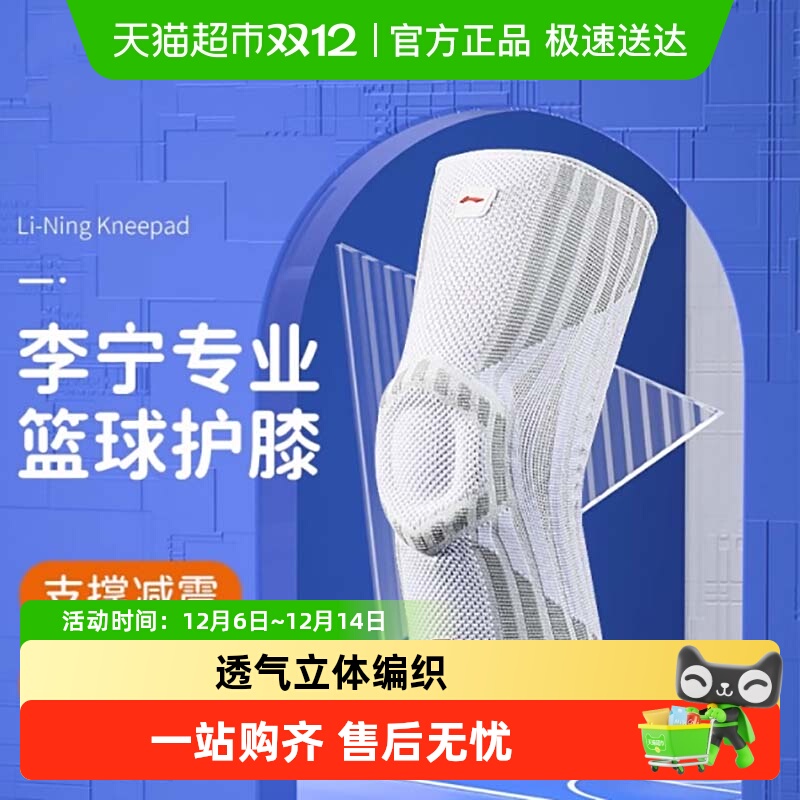 李宁跑步登山护膝髌骨带运动护具