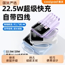充电宝快充大容量超薄便携移动电源适用苹果iPhone16华为 酷派手提充电宝20000毫安自带线10000毫安2024新款
