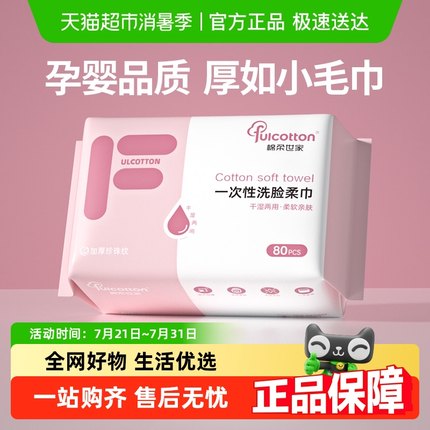 Fulcotton棉柔世家柔巾一次性洗脸巾洁面巾加厚非棉柔巾