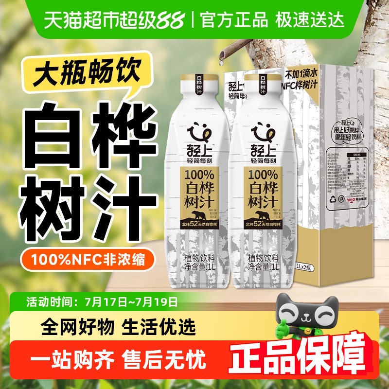 轻上100%白桦树汁大瓶装