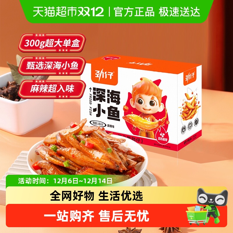 劲仔麻辣味深海小鱼鱼仔鱼干