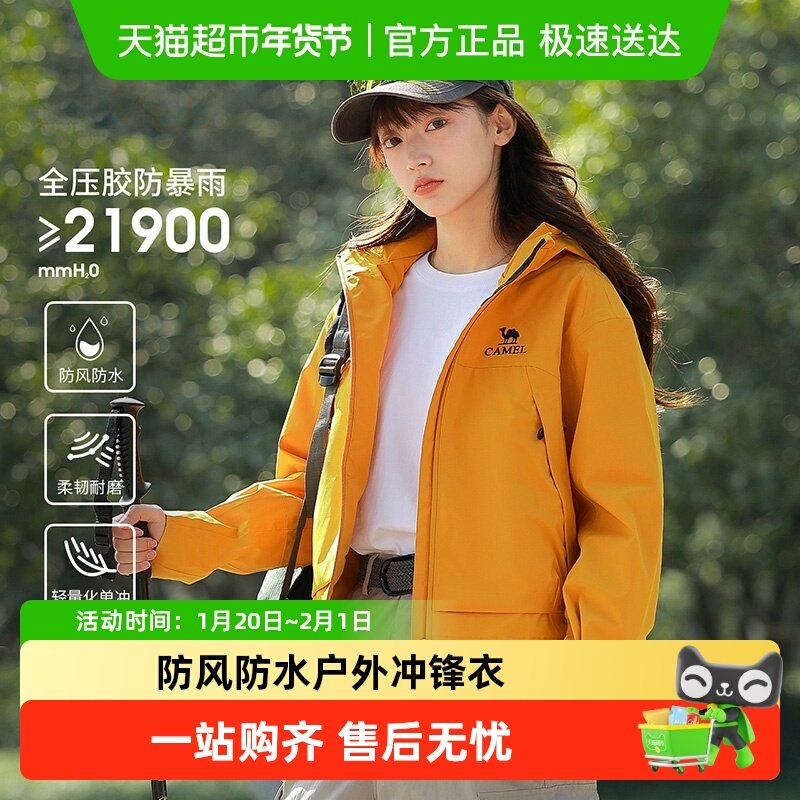 骆驼户外三防冲锋衣短款外套小个子女新款夹克女防风防水登山服,户外/登山/野营/旅行用品,冲锋衣,淘宝优惠券,粉丝福利购,淘宝优惠卷