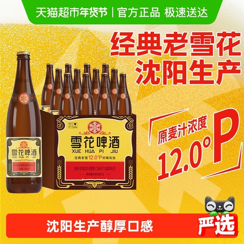 ѩ��ơ�ƾ���������ѩ��12��640ml��12ƿ�㴼��������ơ�� 52.15Ԫ