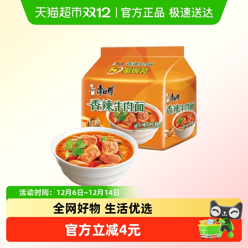 康师傅香辣口味方便面85g×5袋