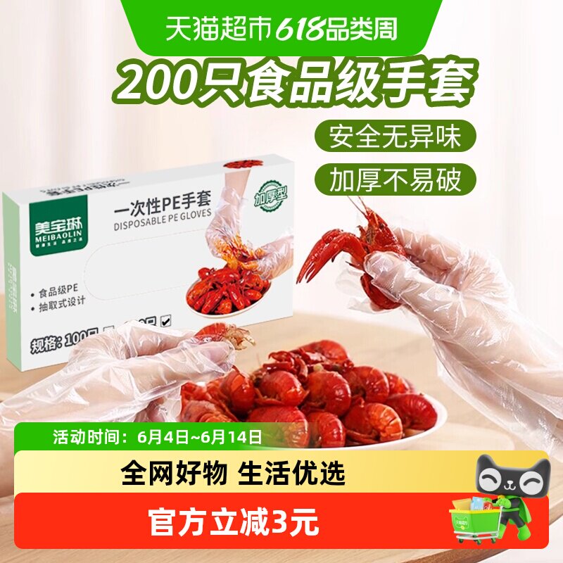 美宝琳200只一次性手套食品级PE加厚家务清洁小龙虾保护双手洁净