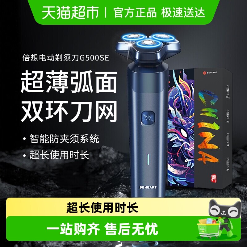 倍想男士剃须刀充电式刮胡刀可水洗3D浮动刀头送男友节日礼物