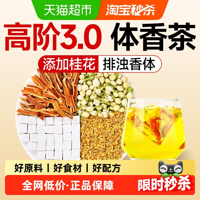 茉莉花茯苓陈皮茶正品中药材茶包组合桂花去湿气排浊气体香茶花茶