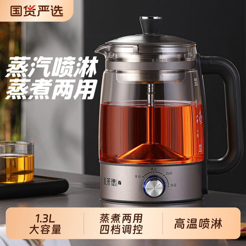 蒸汽煮茶器喷淋式煮茶壶蒸茶器养生壶家用玻璃烧水泡茶全自动纯钛