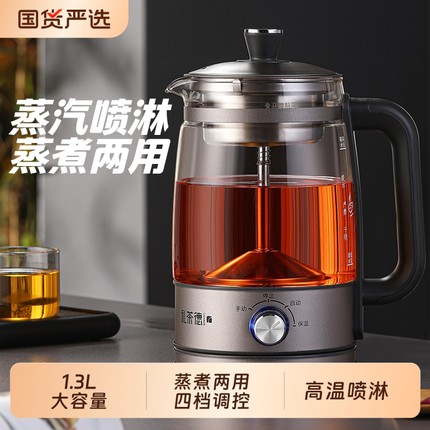 蒸汽煮茶器喷淋式煮茶壶蒸茶器养生壶家用玻璃烧水泡茶全自动纯钛