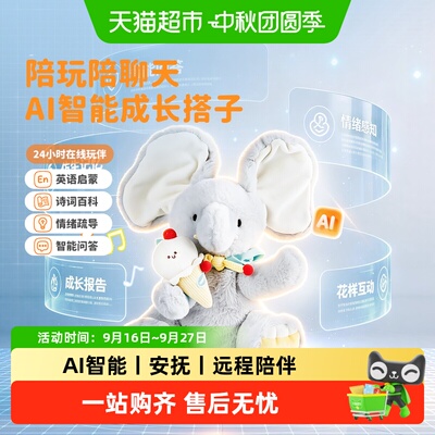 babygreatAI智能大象玩偶机器人