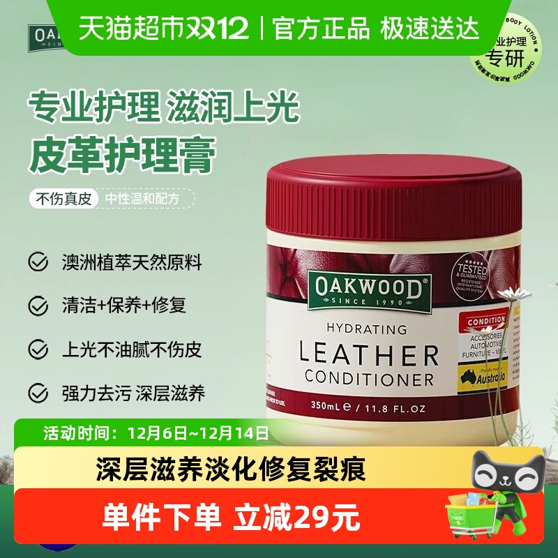 OAKWOOD皮革护理保养膏油皮包