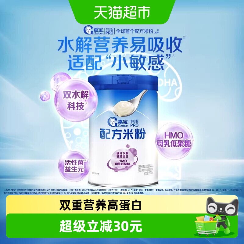 【全新升级】嘉宝配方米粉PHW部分水解HMO母乳低聚糖高铁婴儿米粉