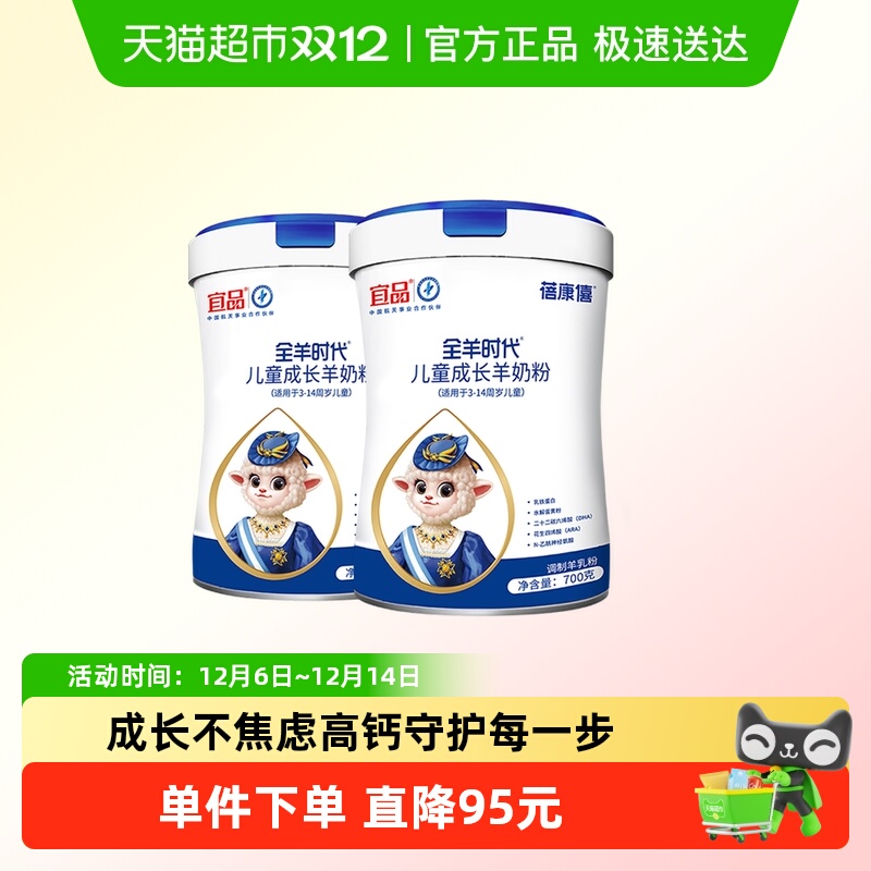 蓓康僖儿童成长羊奶粉乳铁蛋白