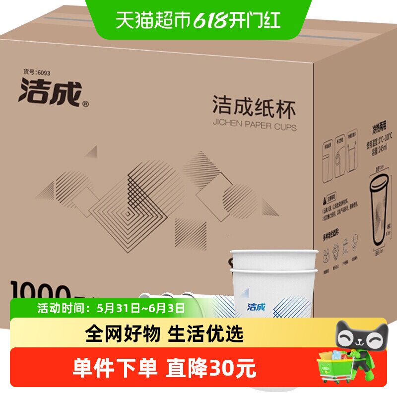 【一件】洁成一次性加厚纸杯240ml1000只装批发餐饮商务箱装