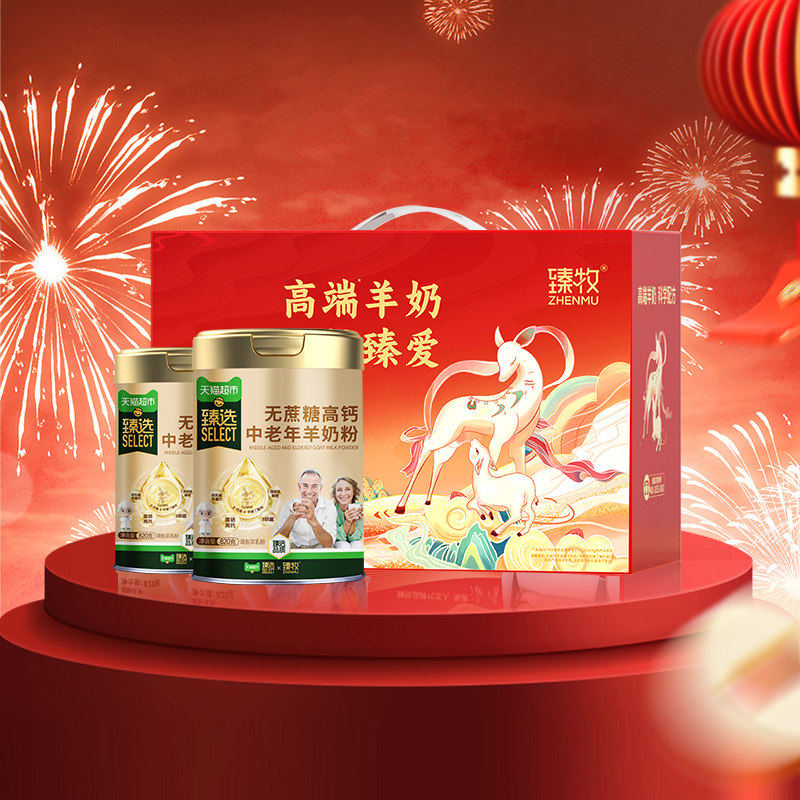 臻牧无蔗糖高钙820g×2罐羊奶粉图片