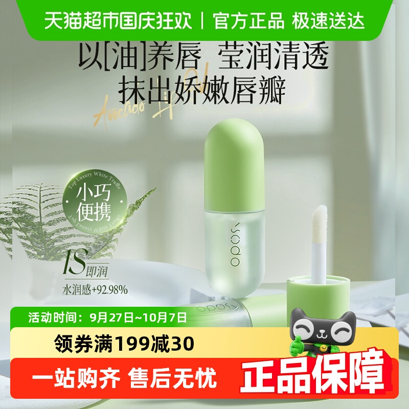 牛油果唇油女保湿滋润唇部精华油