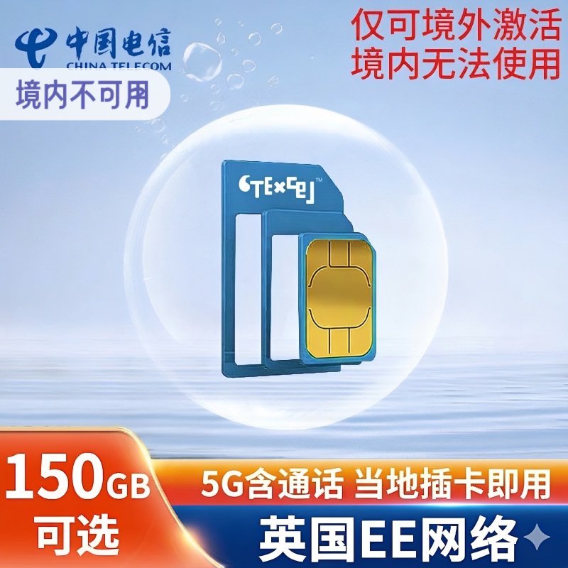 英国电话卡EE网络流量上网卡留学旅游推荐欧洲欧盟多国5G通用SIM