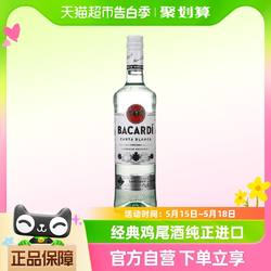 Bacardi百加得莫吉托白朗姆酒750ml进口洋酒基酒调酒烘焙