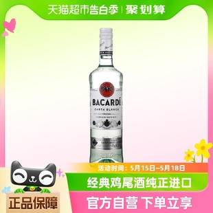 Bacardi百加得莫吉托白朗姆酒750ml进口洋酒基酒调酒烘焙