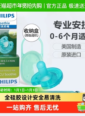飞利浦soothie安抚奶嘴0到3到6个月新生婴儿母乳防胀气新安怡宝宝
