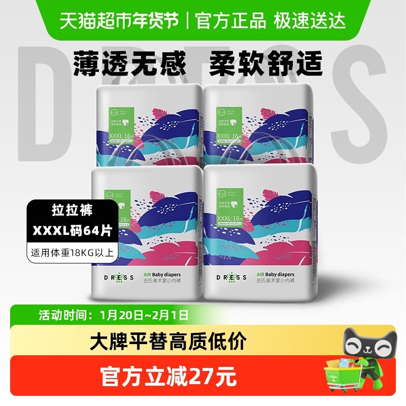 吉氏美术家拉拉裤XXXL64日夜用婴儿超薄透气干爽宝宝尿不湿,婴童尿裤,拉拉裤/学步裤/成长裤正装,淘宝优惠券,粉丝福利购,淘宝优惠卷