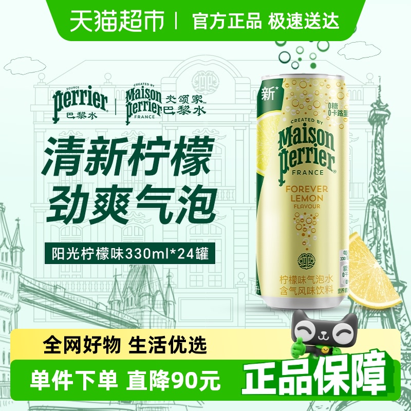 巴黎水小彩罐柠檬味气泡水