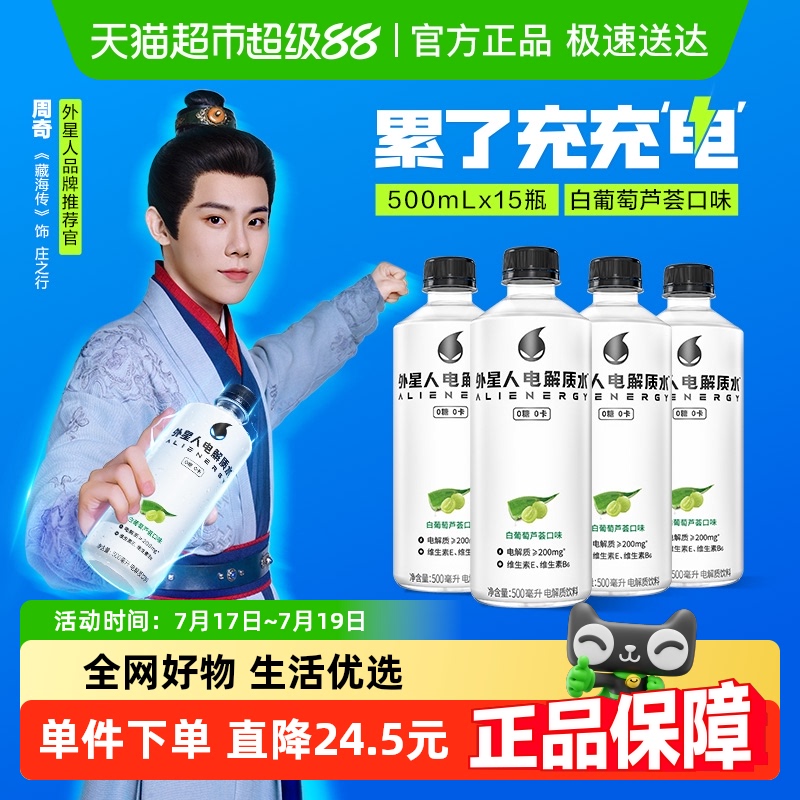 外星人白葡萄口味电解质水
