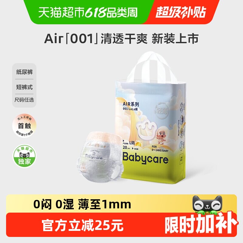 babycare纸尿裤拉拉裤air001 mini装婴儿宝宝超薄透气迷你尿不湿
