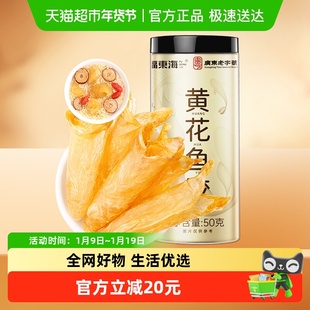 福东海黄花鱼胶深海鱼肚鳔干黄花筒煲汤孕妇礼盒送长辈