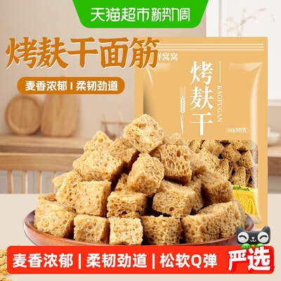 鲜窝窝河南干面筋劲糯爽滑