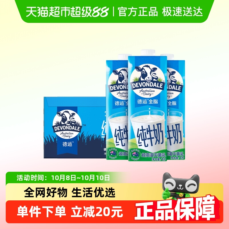 德运全脂进口纯牛奶1L×10盒
