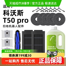 适用于科沃斯扫地机器人T50pro配件滚刷拖抹布尘袋边刷滤网清洁液
