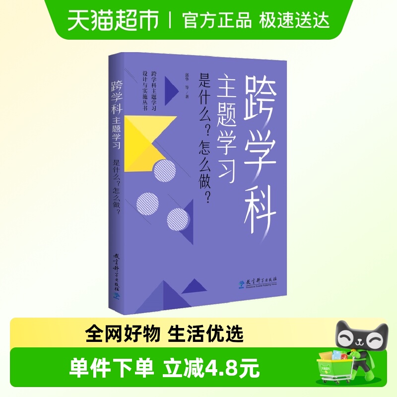 跨学科主题学习：是什么？怎么做