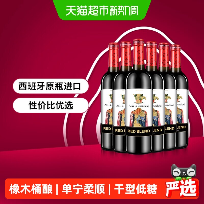 奥兰小红帽爱丽丝干红葡萄酒整箱正品原瓶进口每日红酒精选