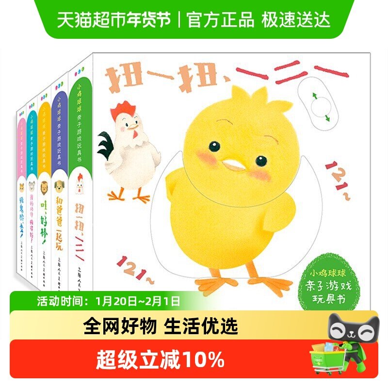 小鸡球球亲子游戏玩具书全5册 点读版小鸡球球一起玩成长绘本,书籍/杂志/报纸,自由组合套装,淘宝优惠券,粉丝福利购,淘宝优惠卷