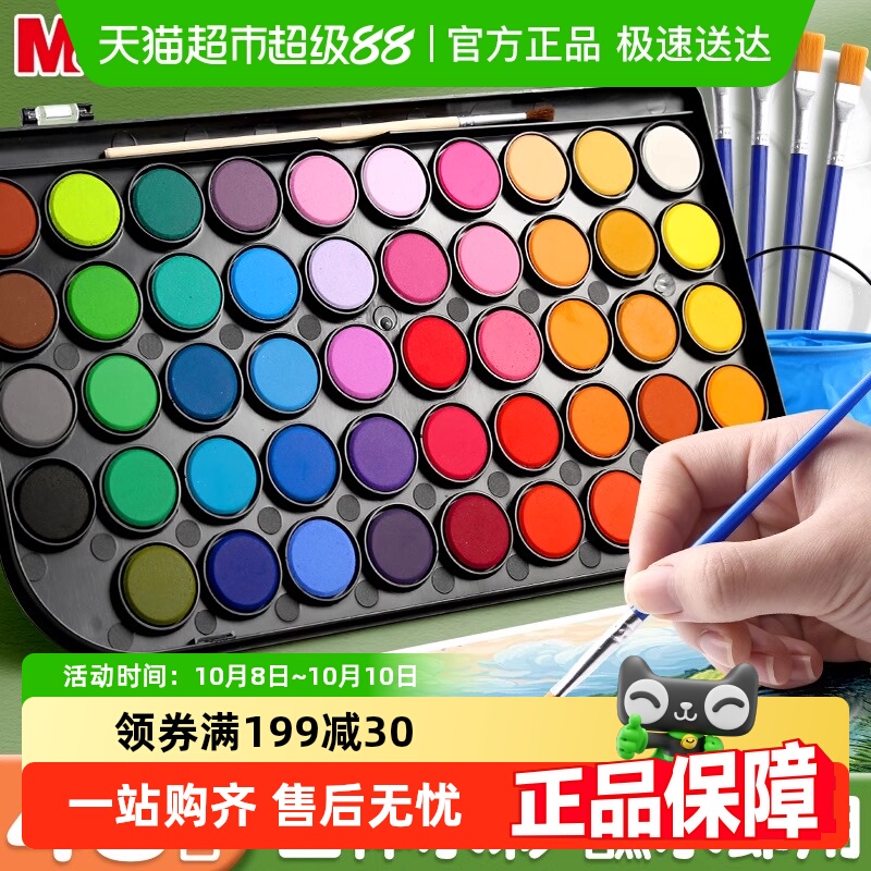 晨光不透明水彩全套固体颜料