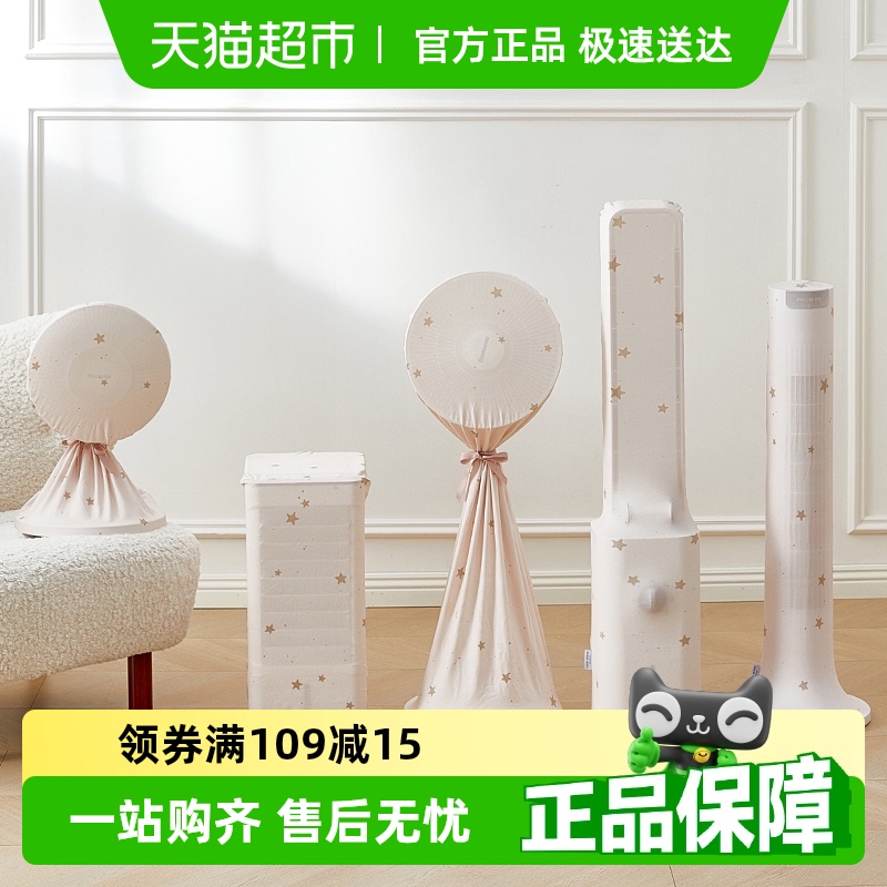 eachy风扇防尘罩全包可重复使用
