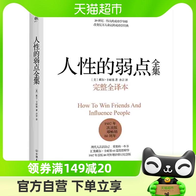 剖析人性弱点提升情商和沟通社交技巧