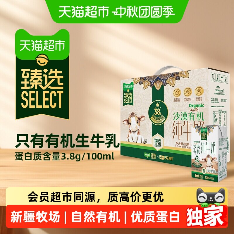 猫超臻选沙漠有机纯奶125g*16盒图片