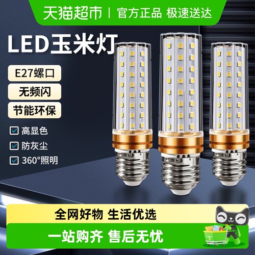 超亮e27螺口玉米灯照明led灯