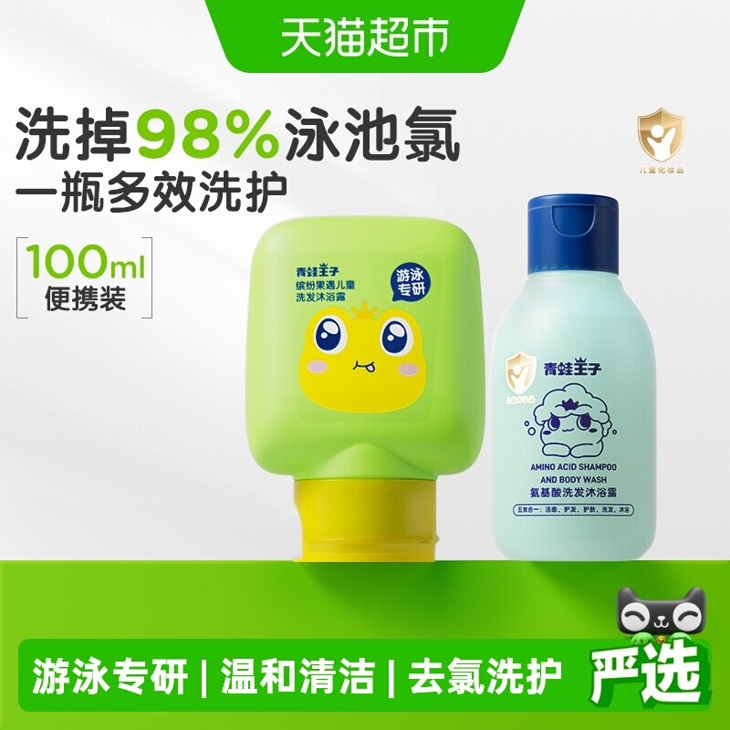 青蛙王子儿童游泳专用去氯洗发沐浴露二合一温和清洁无泪配方认证